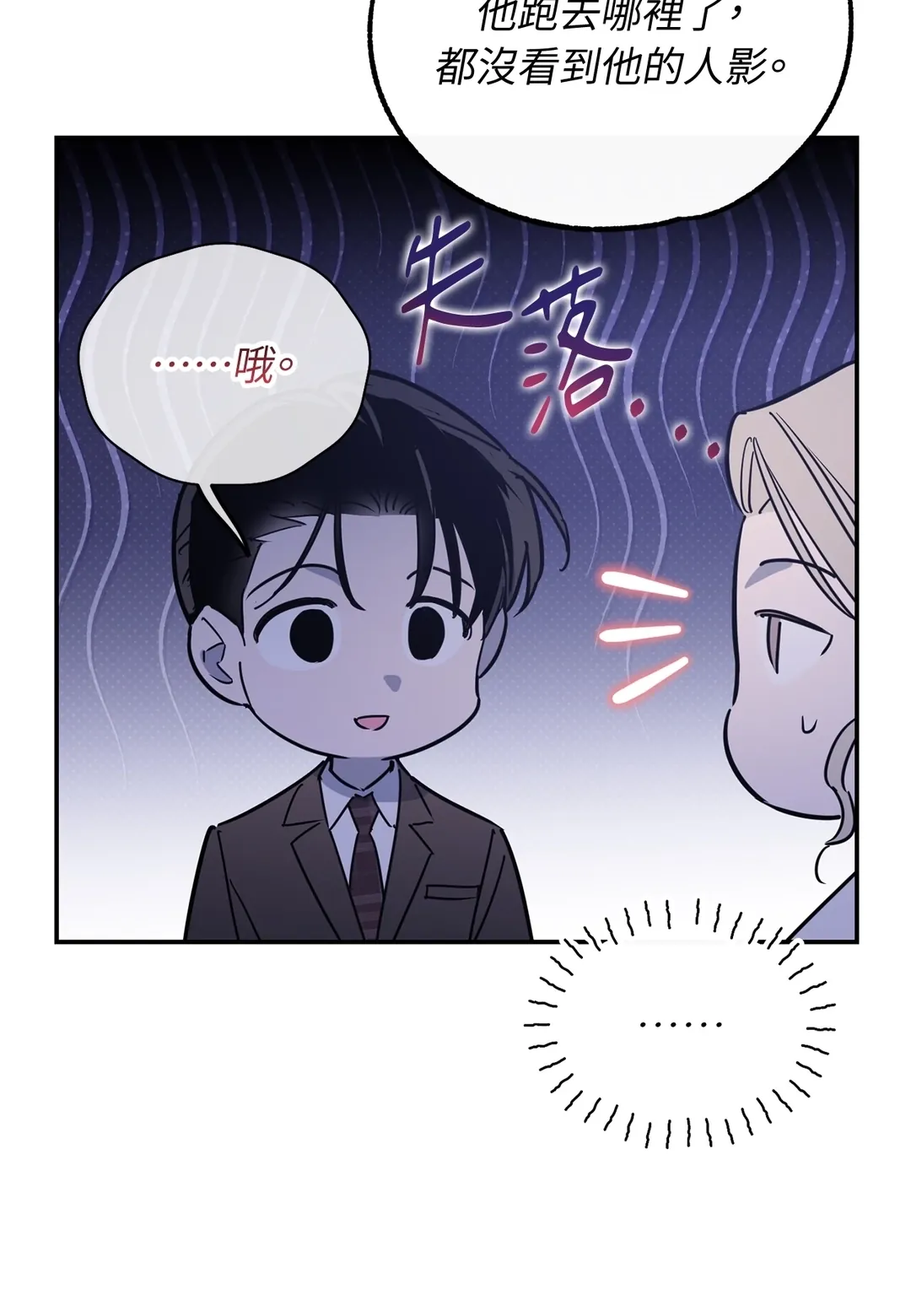 In My Bad第1話P112