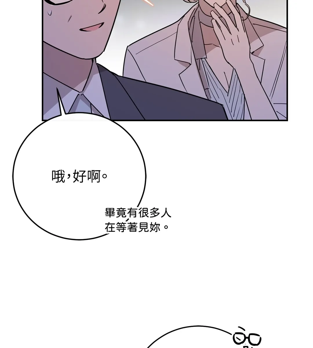 In My Bad第1話P114