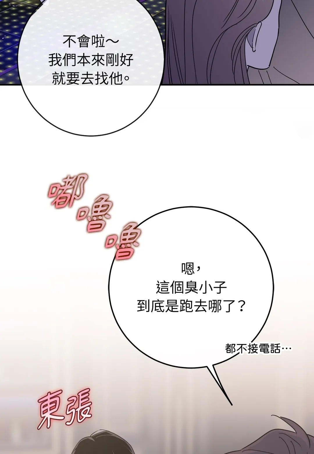 In My Bad第1話P116