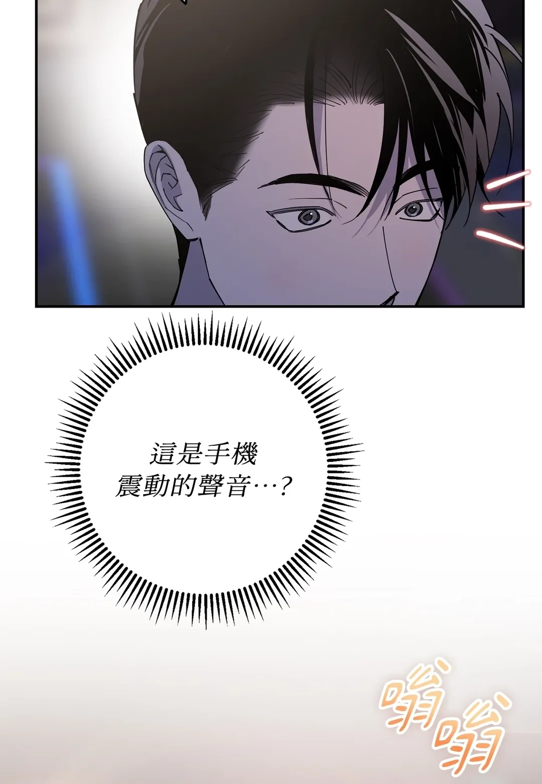 In My Bad第1話P119