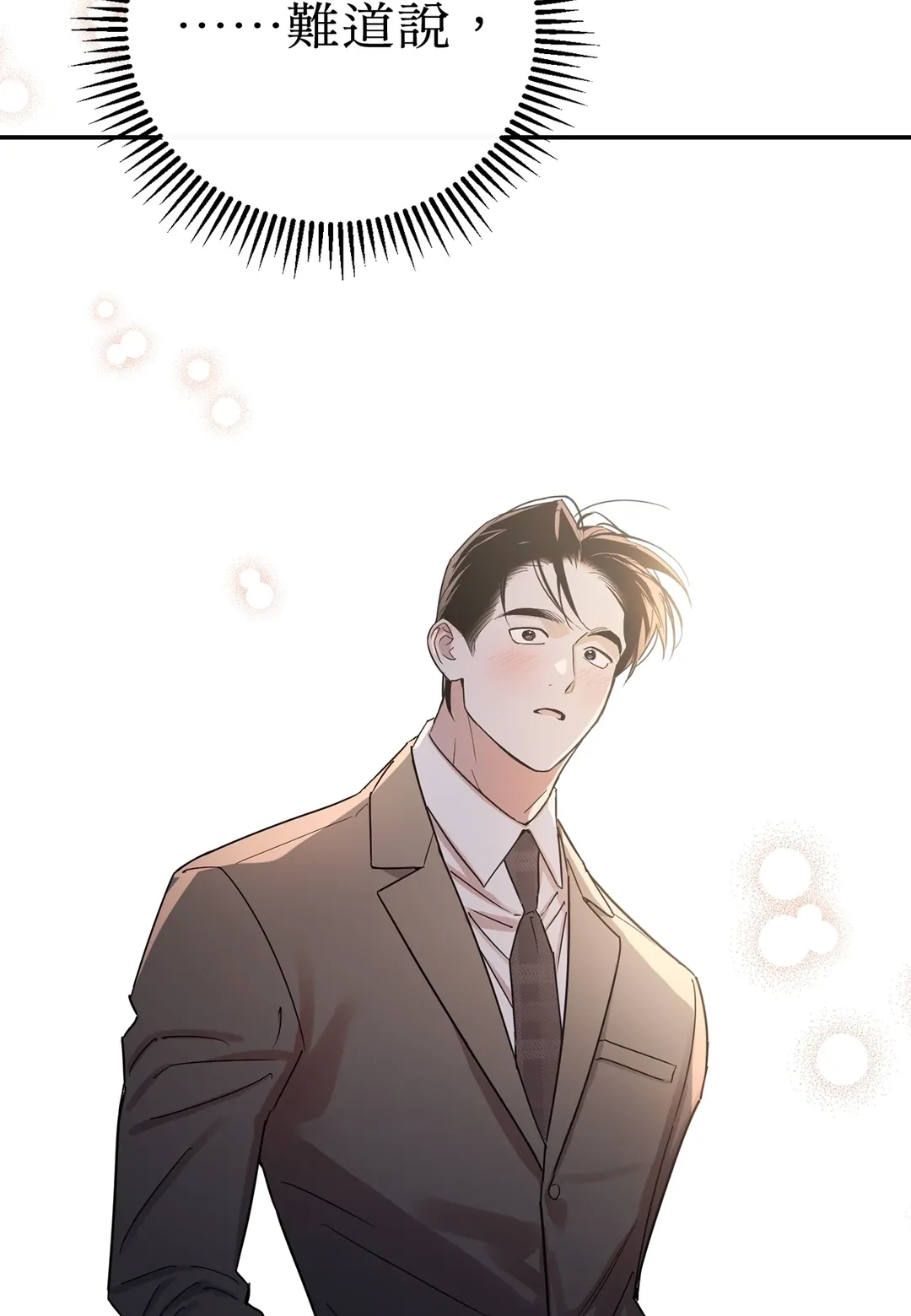 In My Bad第1話P124