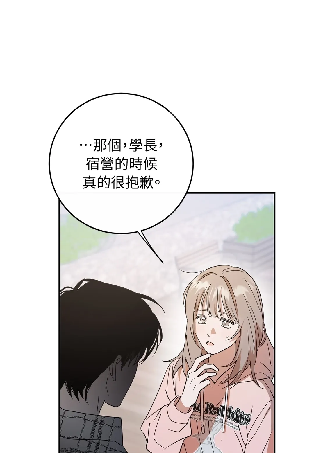 In My Bad第1話P19