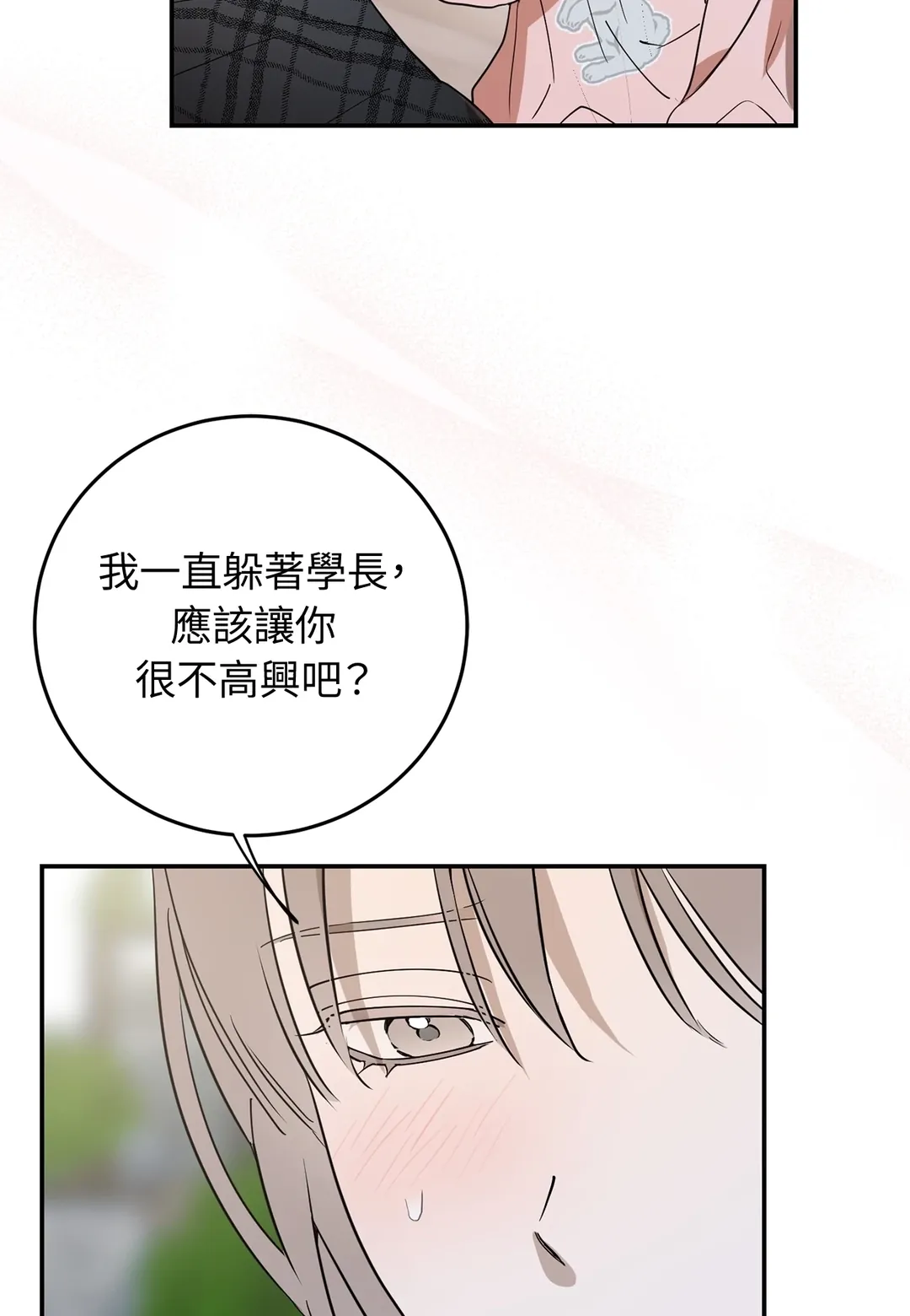In My Bad第1話P20