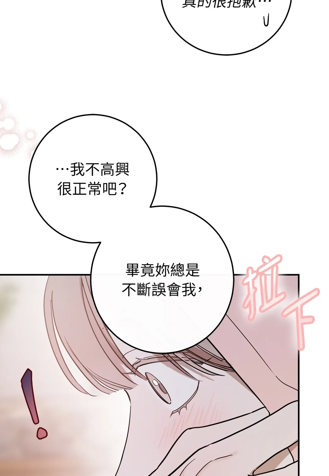 In My Bad第1話P28
