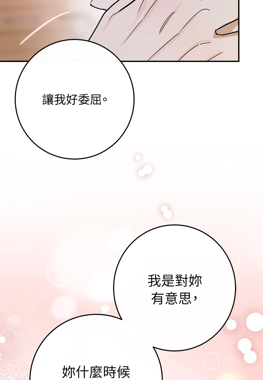 In My Bad第1話P29