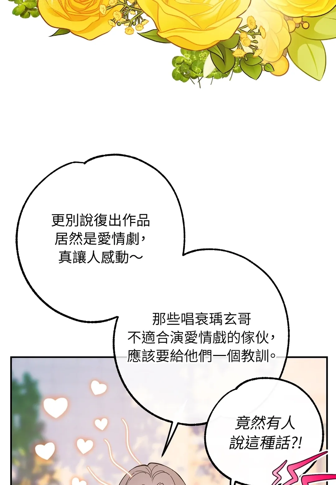 In My Bad第1話P38