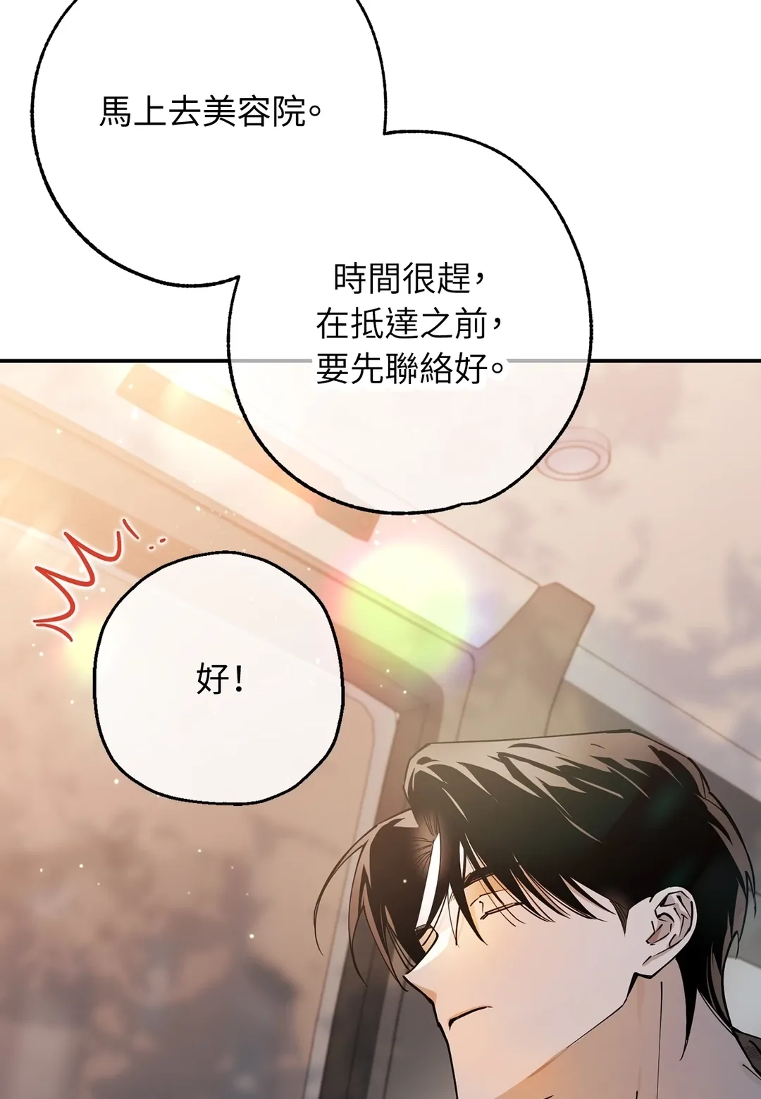 In My Bad第1話P43