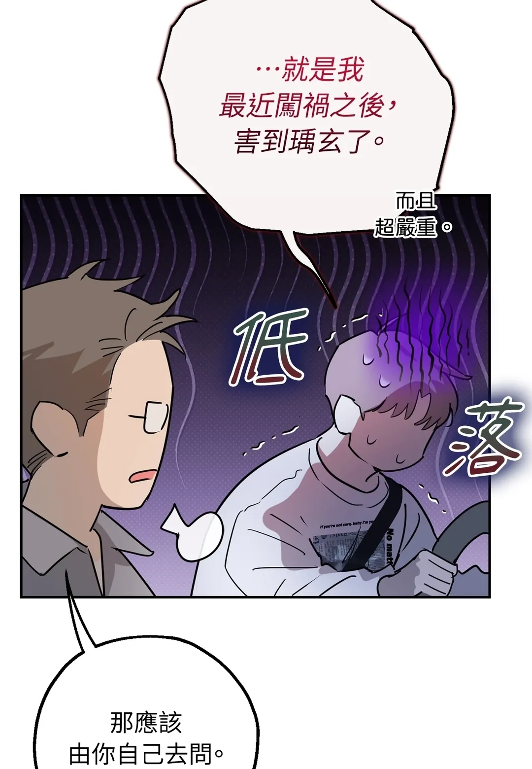 In My Bad第1話P52