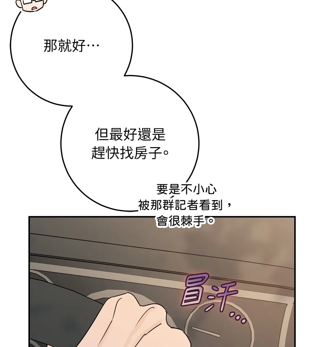 In My Bad第1話P60