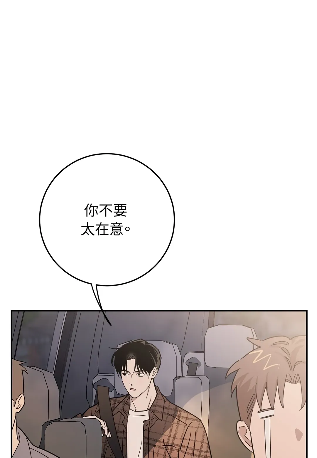 In My Bad第1話P67