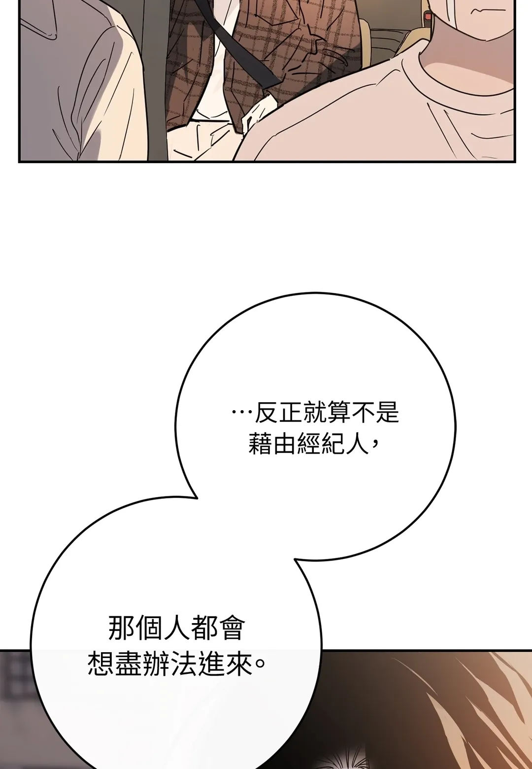 In My Bad第1話P68