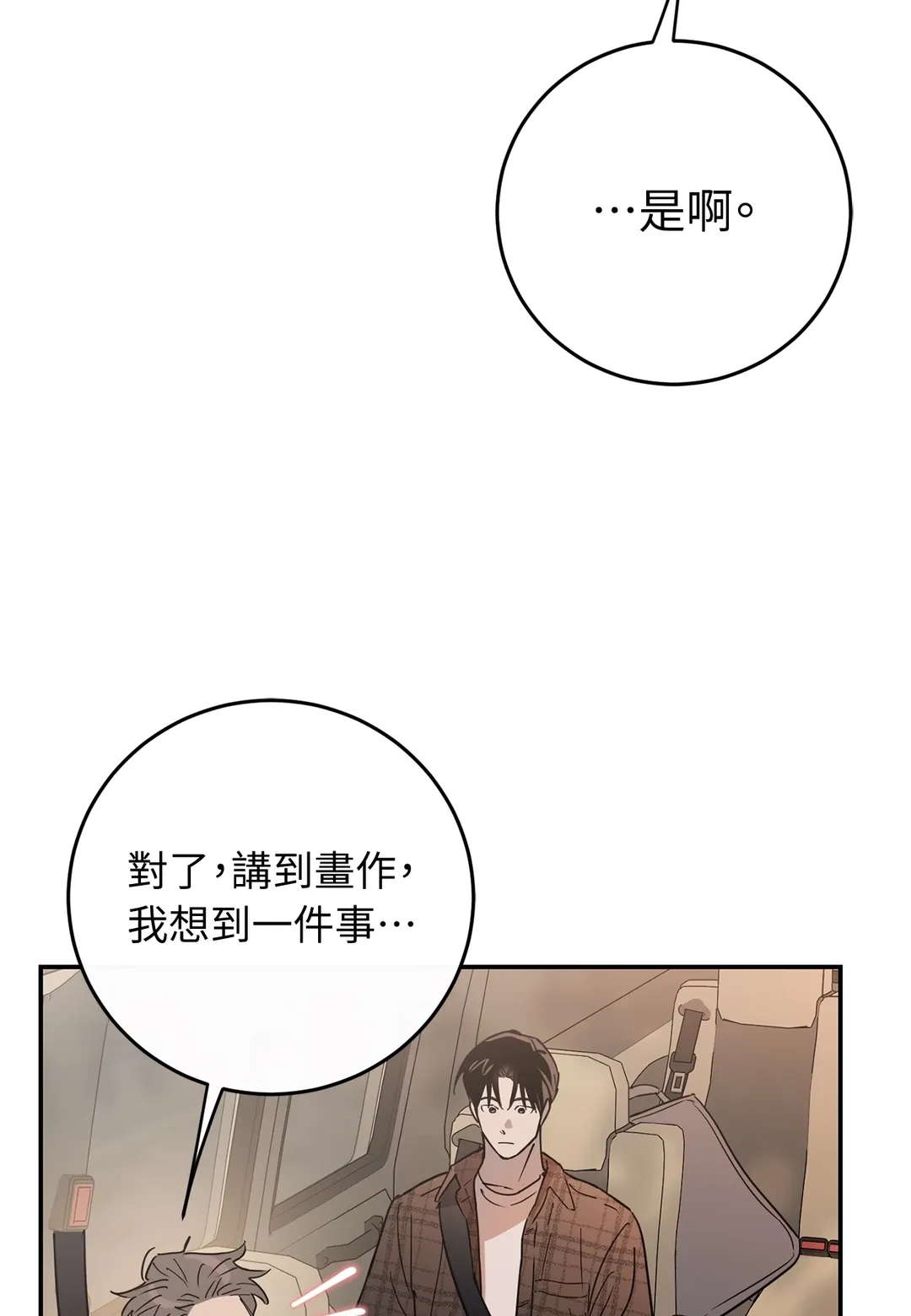In My Bad第1話P76