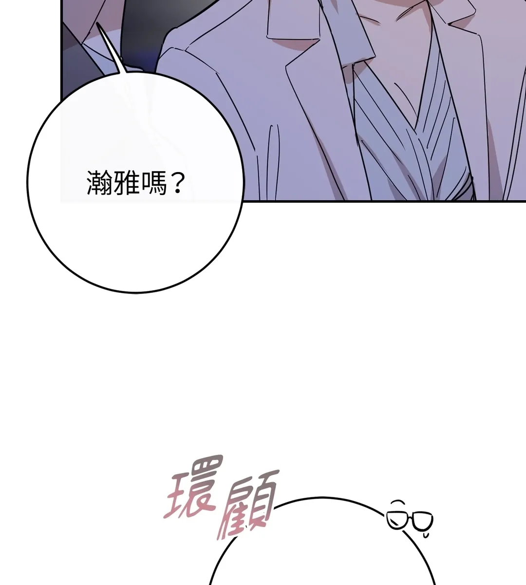 In My Bad第1話P99