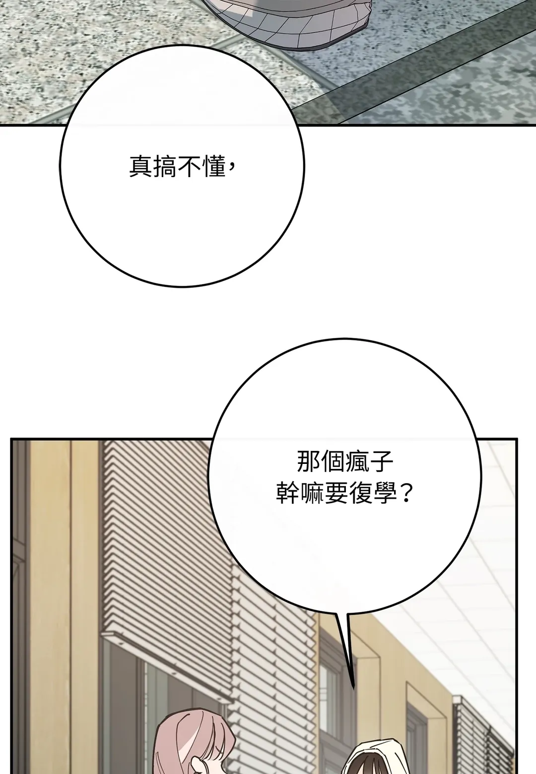 In My Bad第10話P2