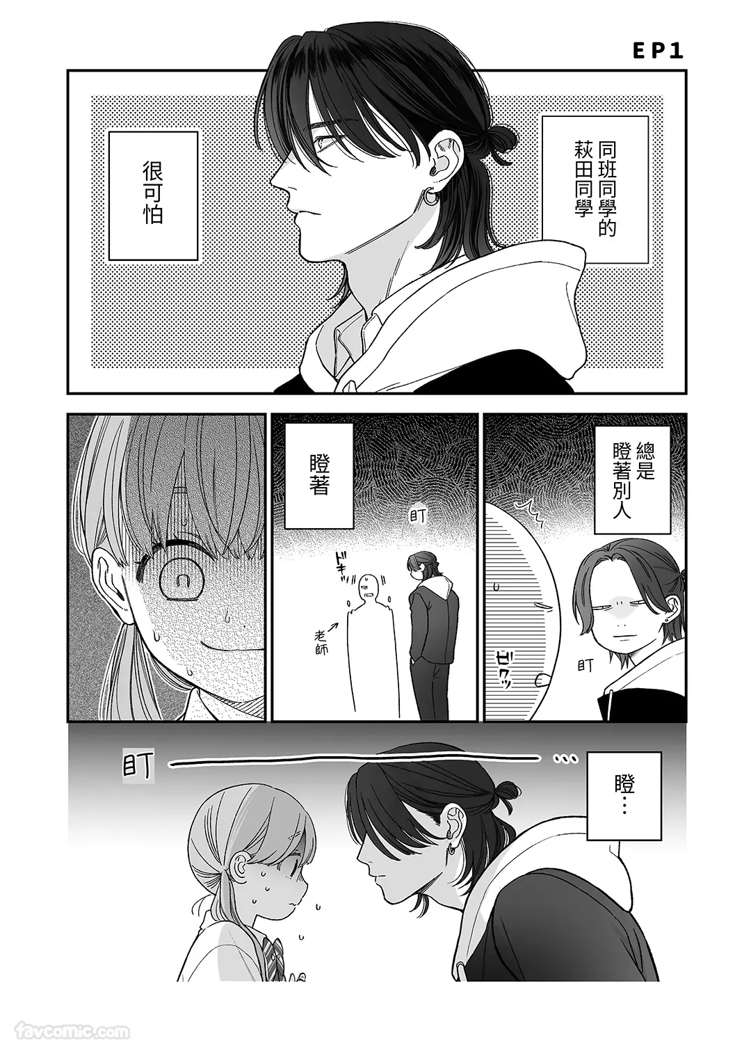 強面男子に愛でられました。试读2P