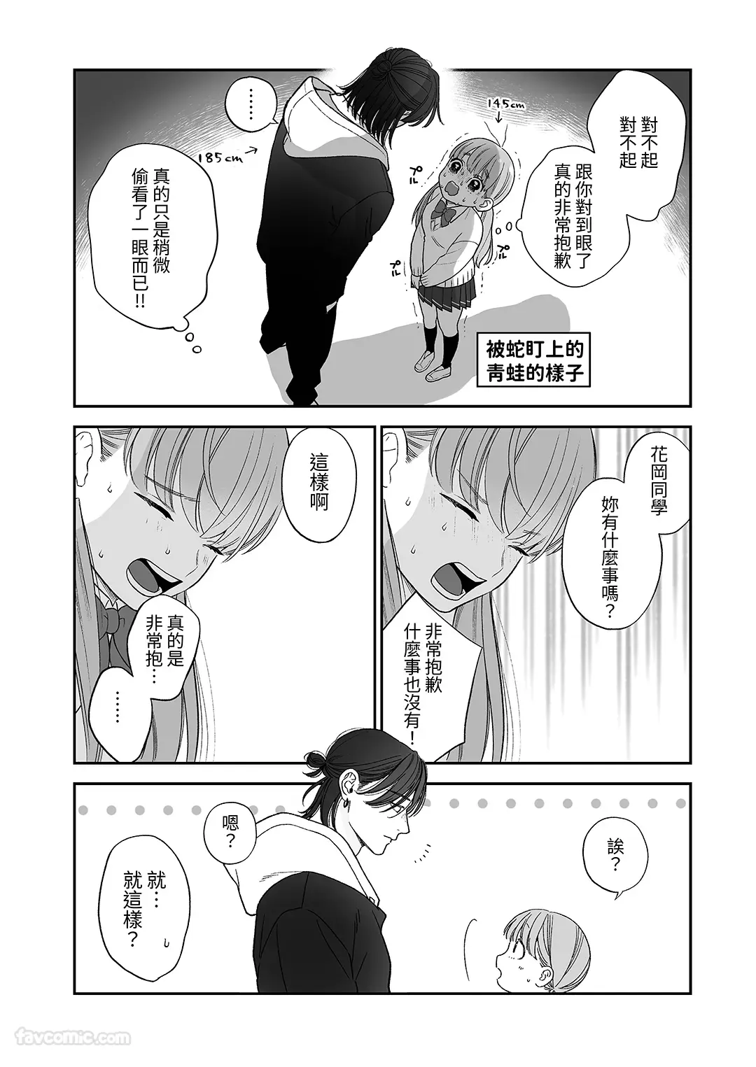 強面男子に愛でられました。试读3P