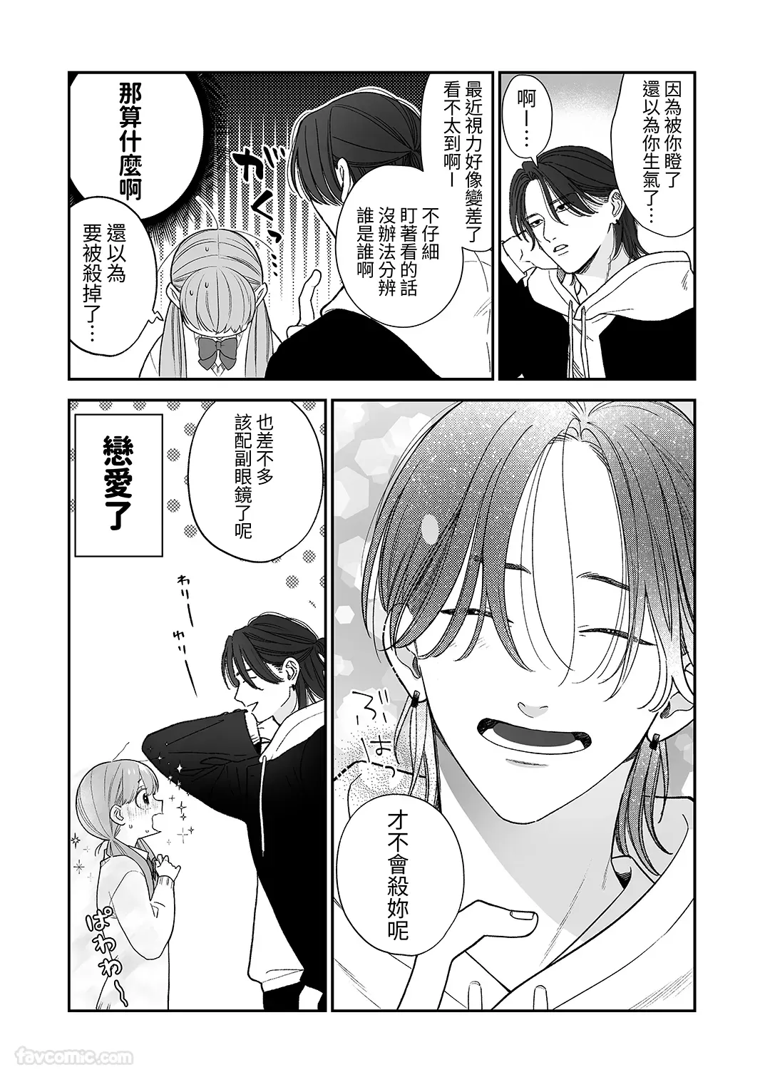 強面男子に愛でられました。试读4P