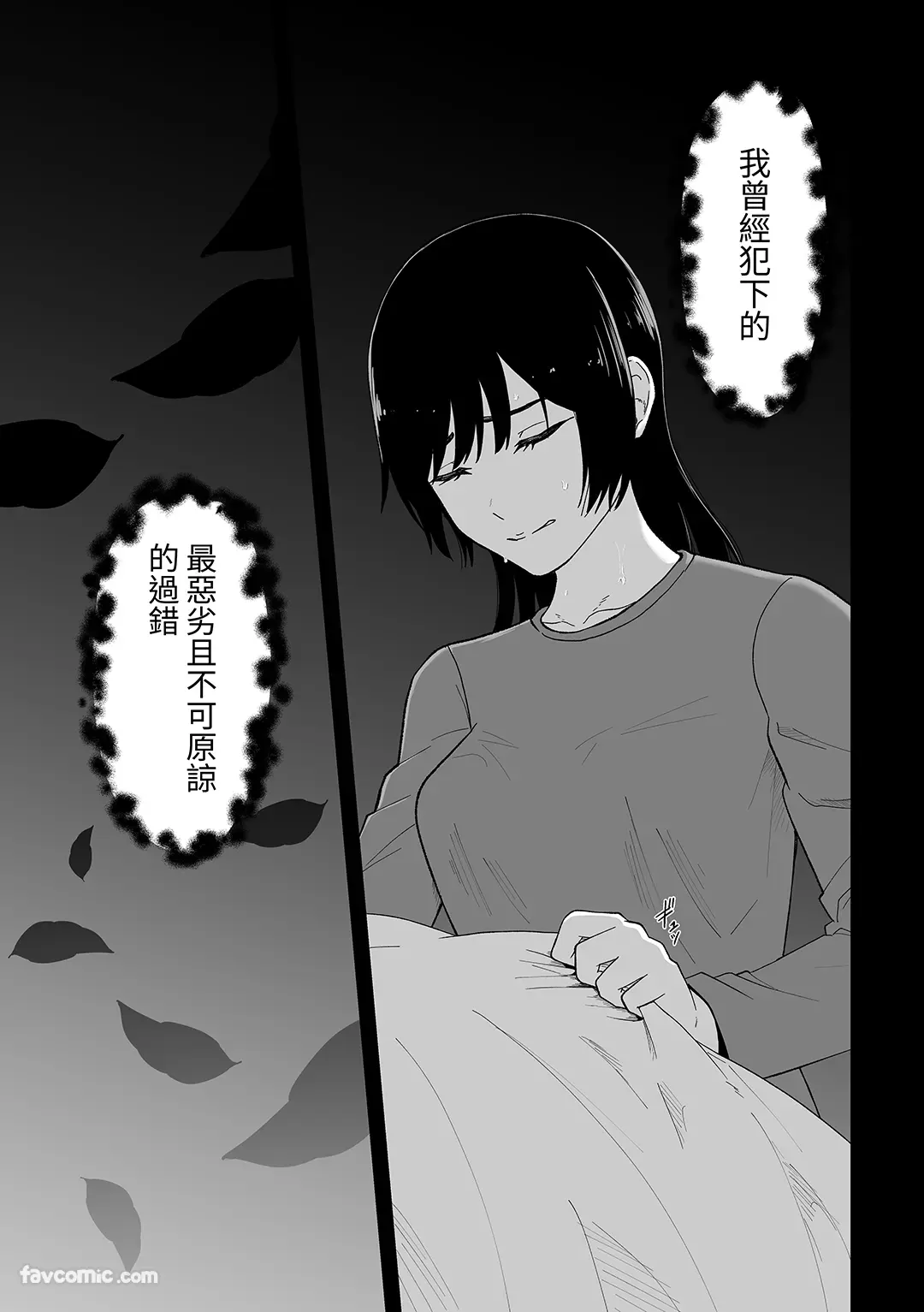 愛憎の果てに试读5P