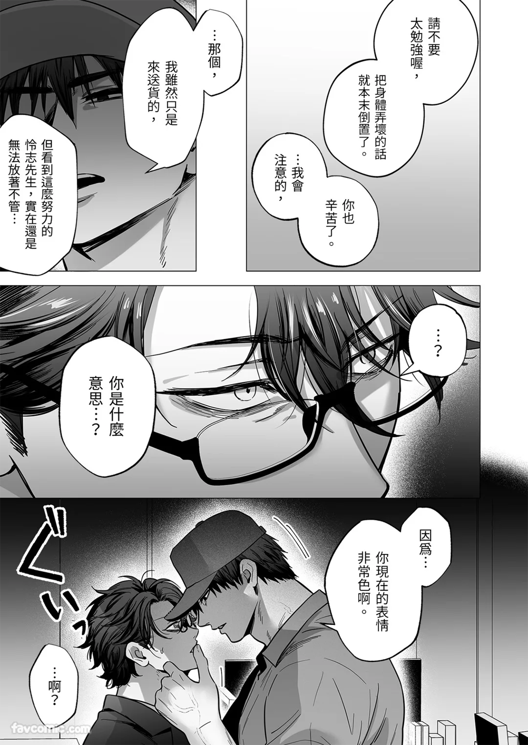 配送地在你的深处试读5P