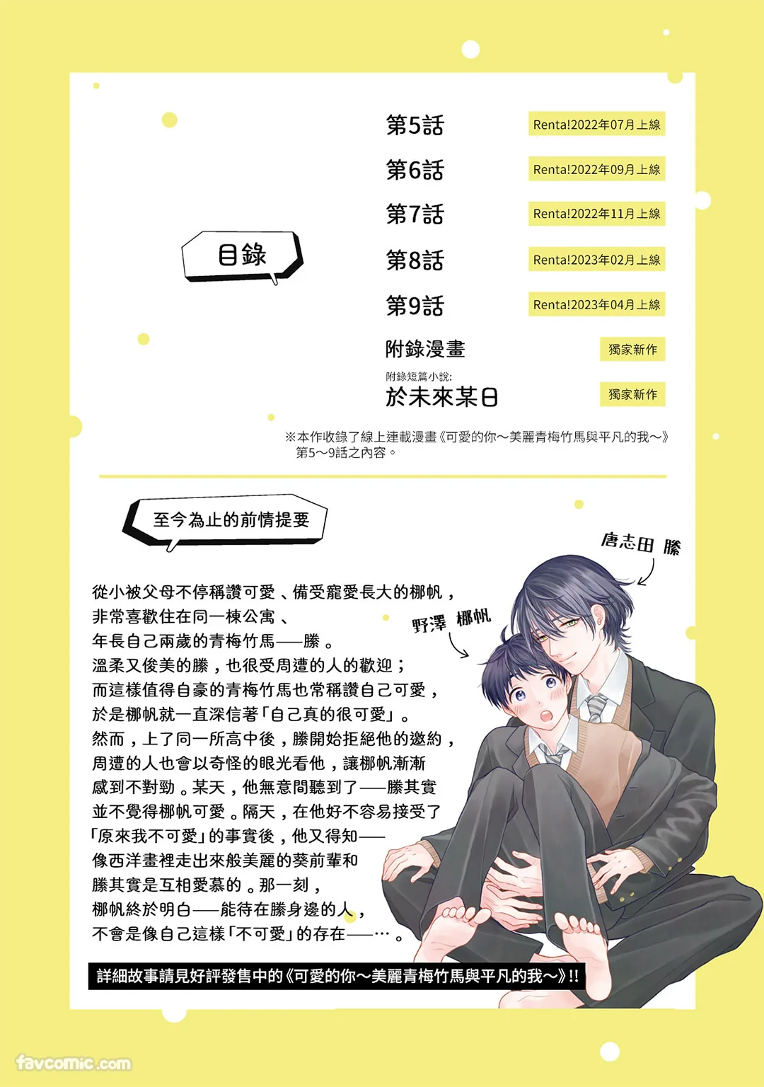 可爱的你～美丽青梅竹马与平凡的我～第2话P2