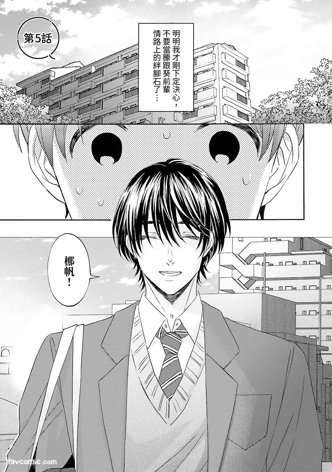 可爱的你～美丽青梅竹马与平凡的我～第2话P3