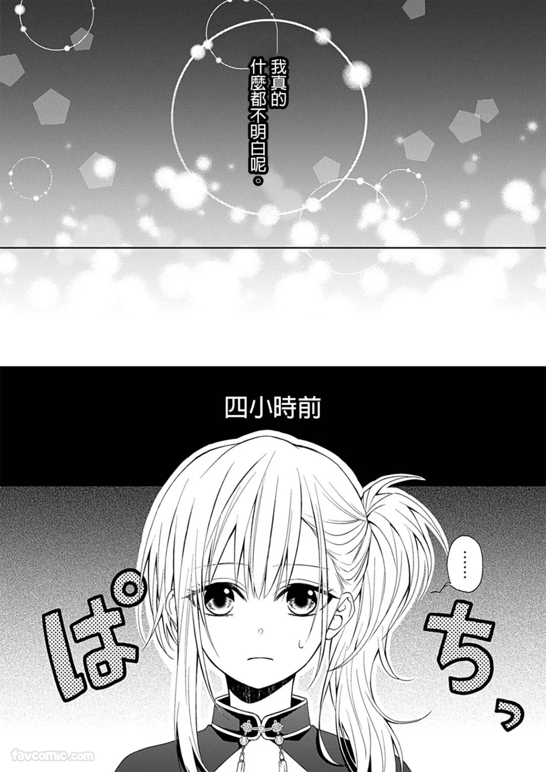 与起死回生的转生少女谈场命运之恋试读5P