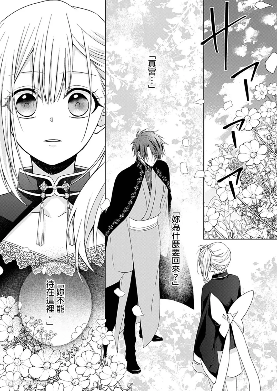 与起死回生的转生少女谈场命运之恋第2话P3