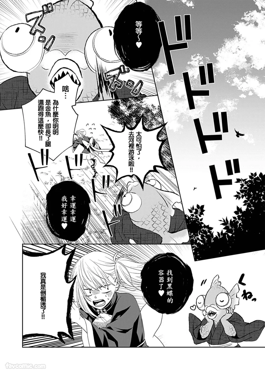 与起死回生的转生少女谈场命运之恋第3话P3