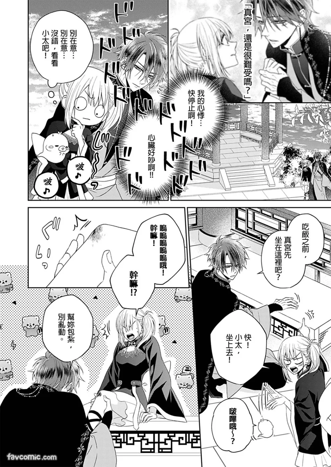 与起死回生的转生少女谈场命运之恋第4话P3