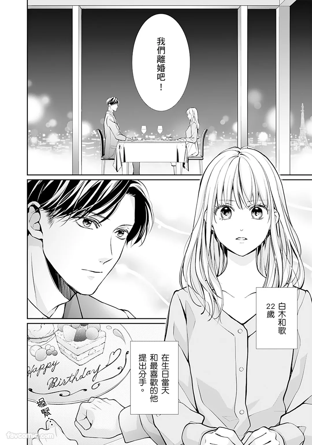 离婚才是恋情的起点～帅哥社长的甜蜜追妻生活就此展开～试读3P