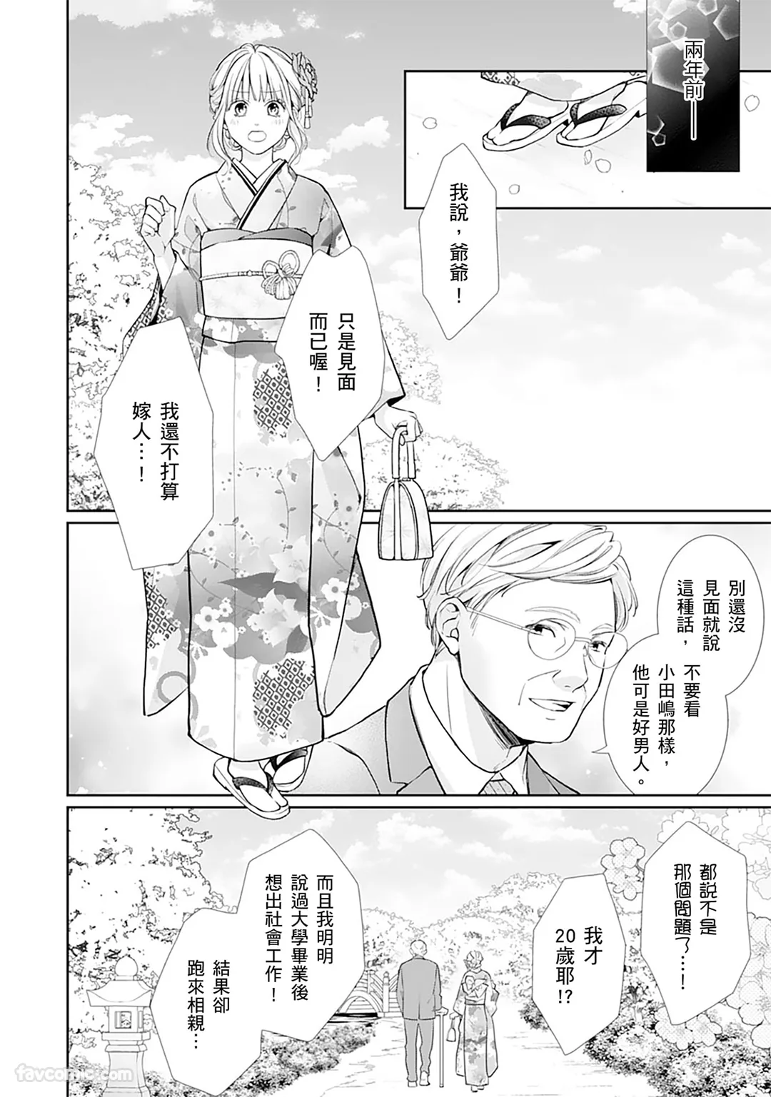 离婚才是恋情的起点～帅哥社长的甜蜜追妻生活就此展开～试读5P