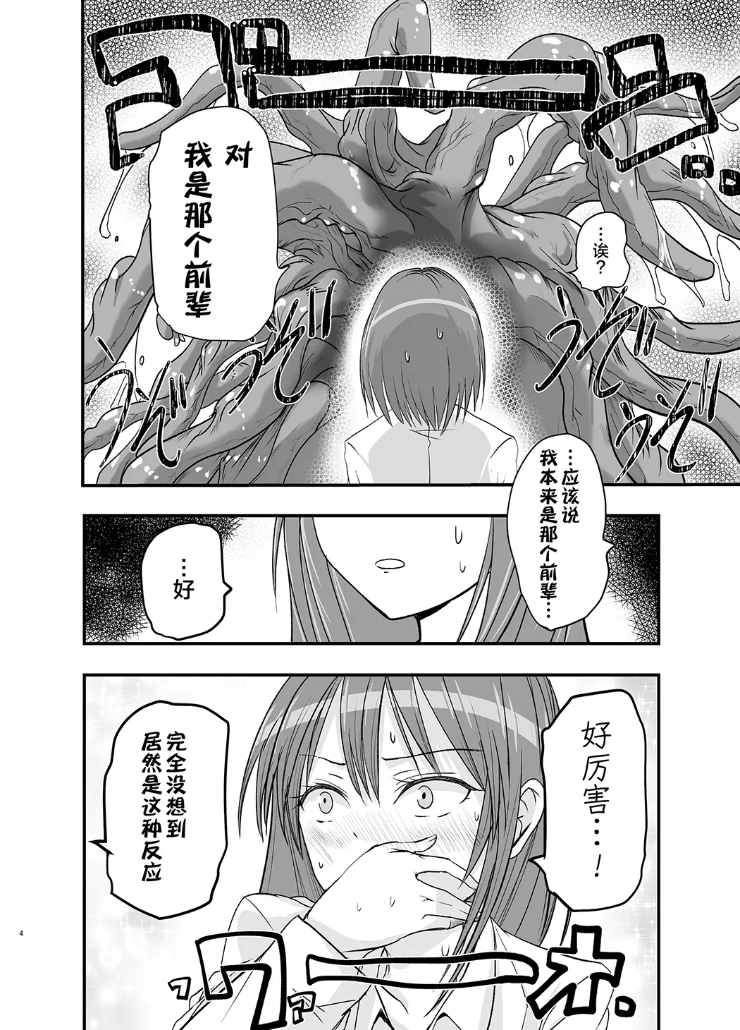 触手治疗开始了！试读4P