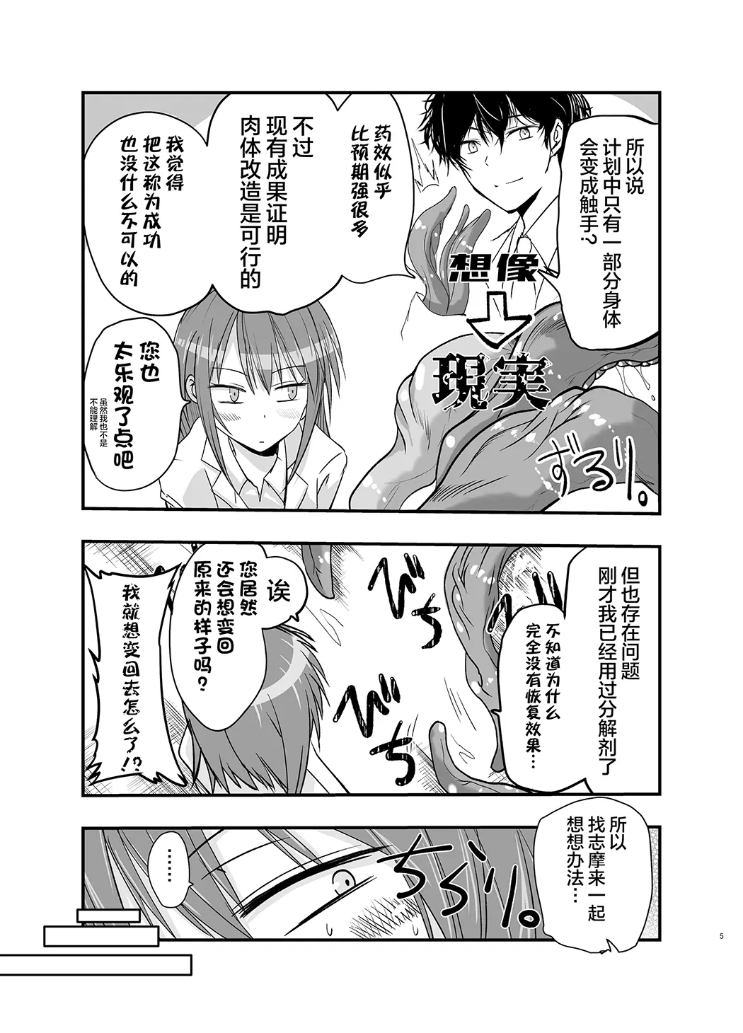 触手治疗开始了！试读5P