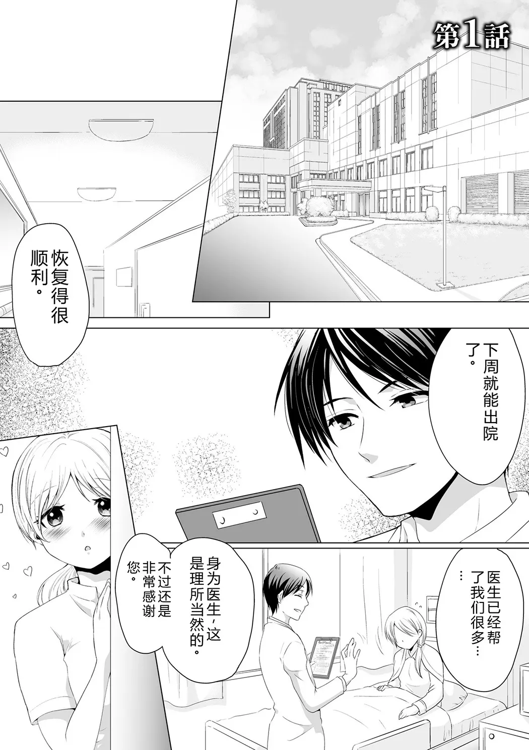 結婚間近に元カレと遭遇！？ナースコールが鳴る度に理不尽な強引SEX试读3P