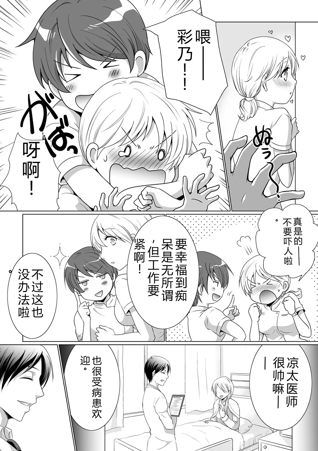 結婚間近に元カレと遭遇！？ナースコールが鳴る度に理不尽な強引SEX试读4P