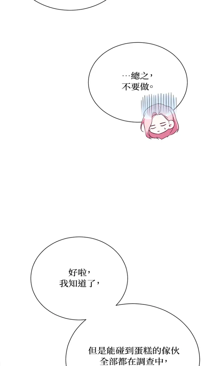 弟弟逼我走花路第11話P3