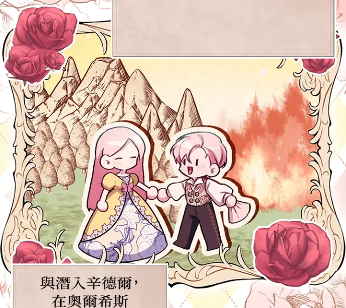 弟弟逼我走花路第21話P3