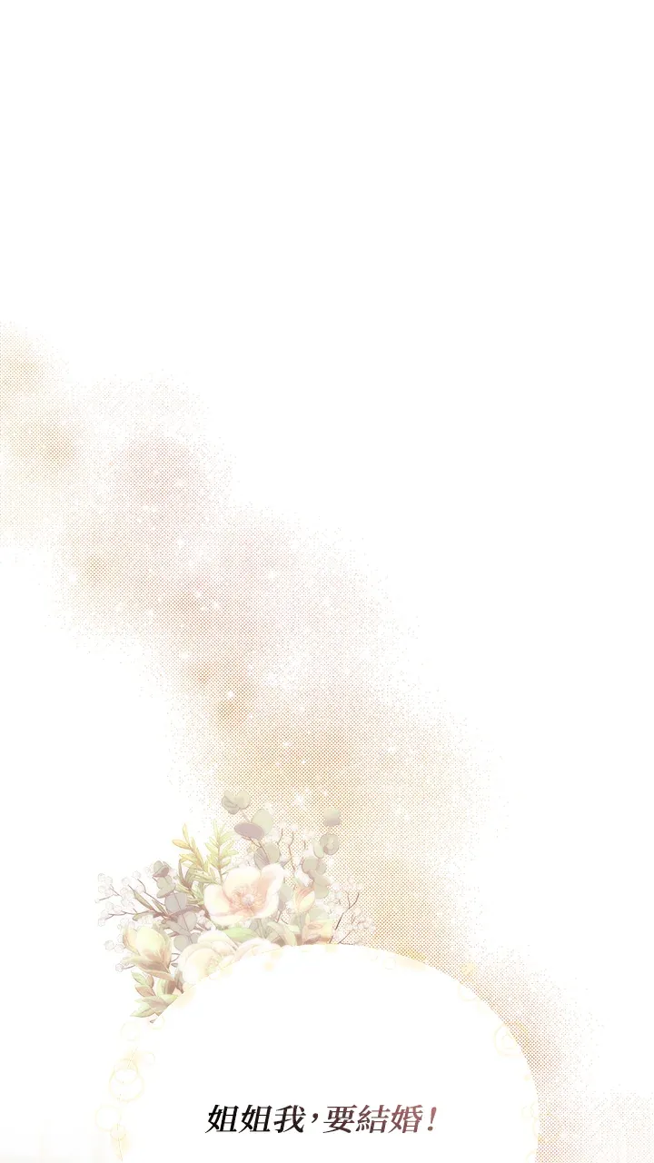 弟弟逼我走花路第2話P1