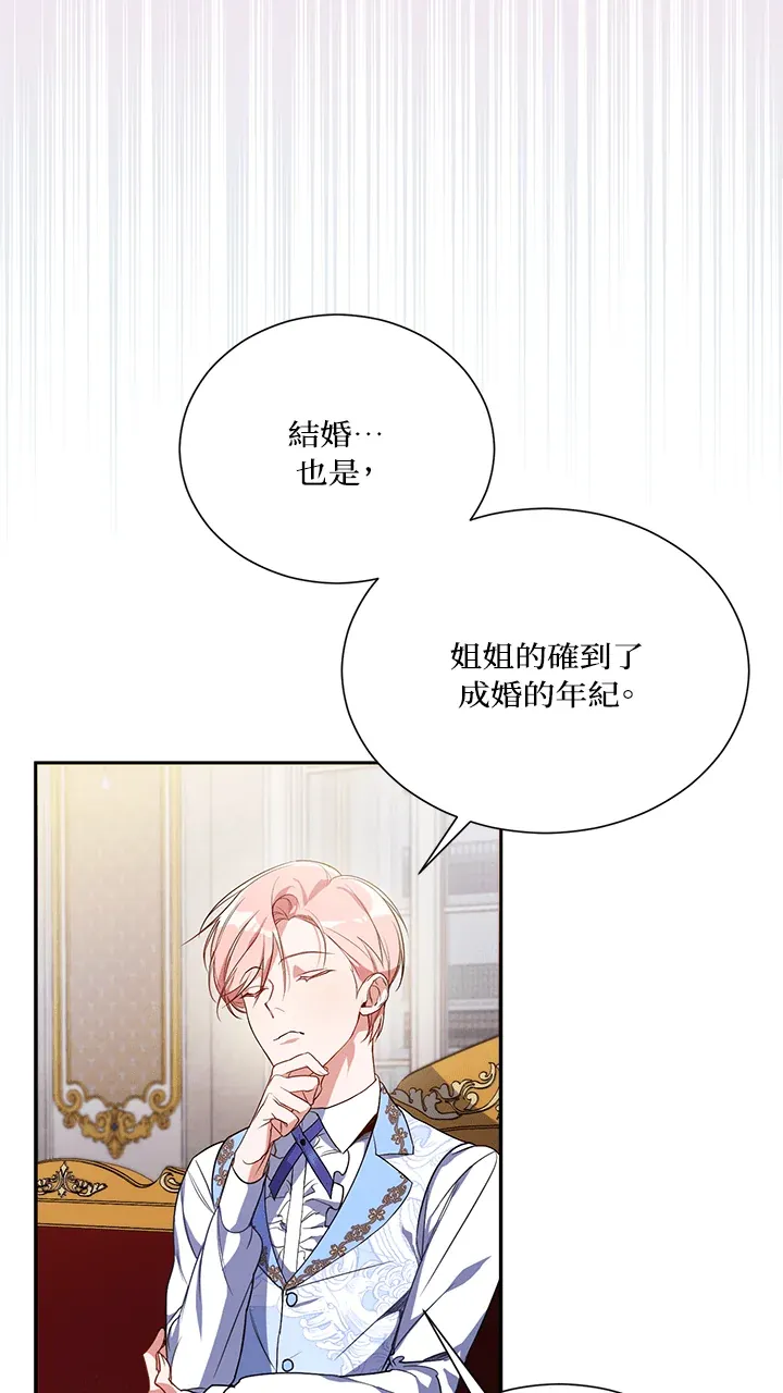 弟弟逼我走花路第2話P3