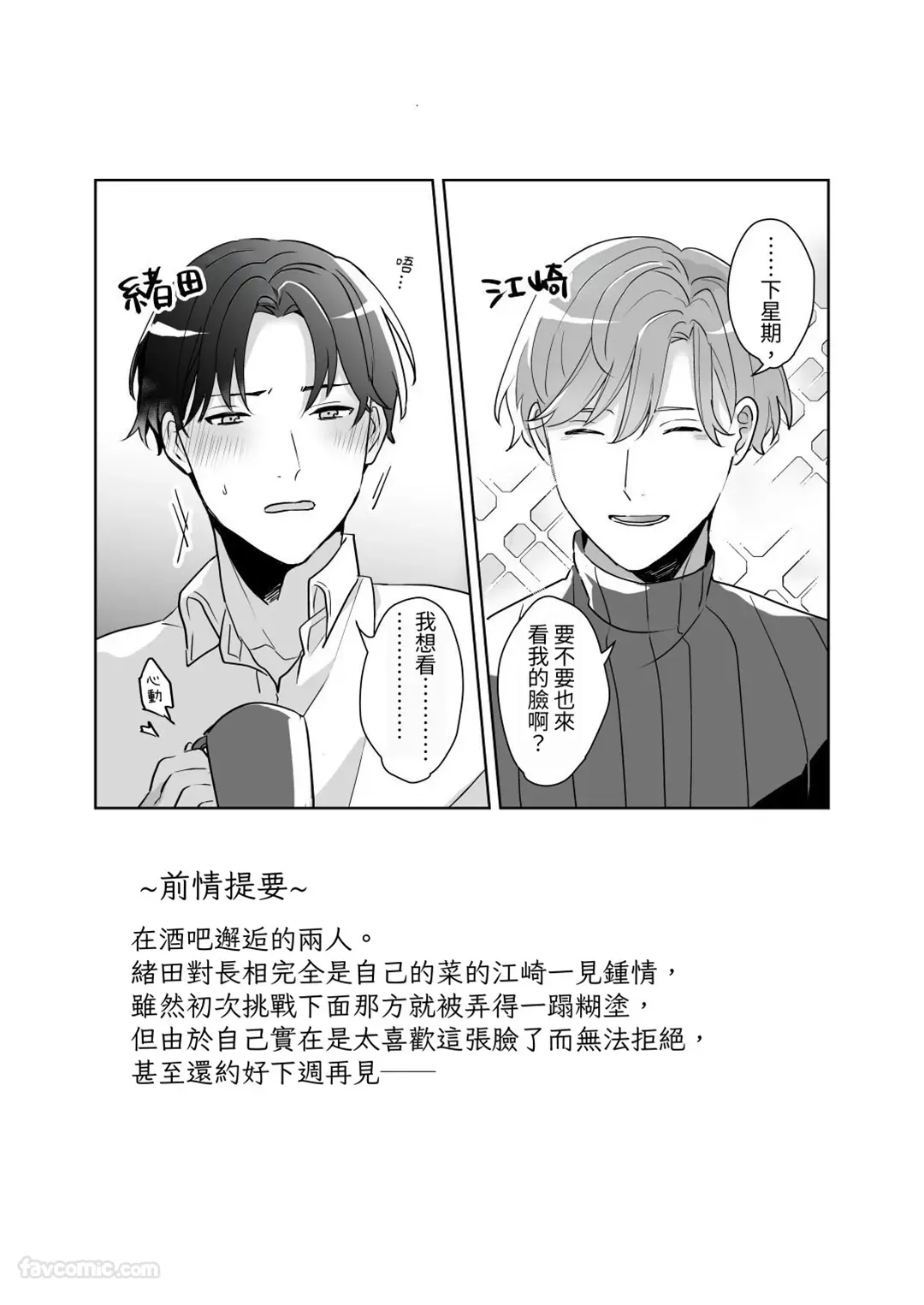 顔が好みすぎる男に全部許したら大変な事になった 2试读2P