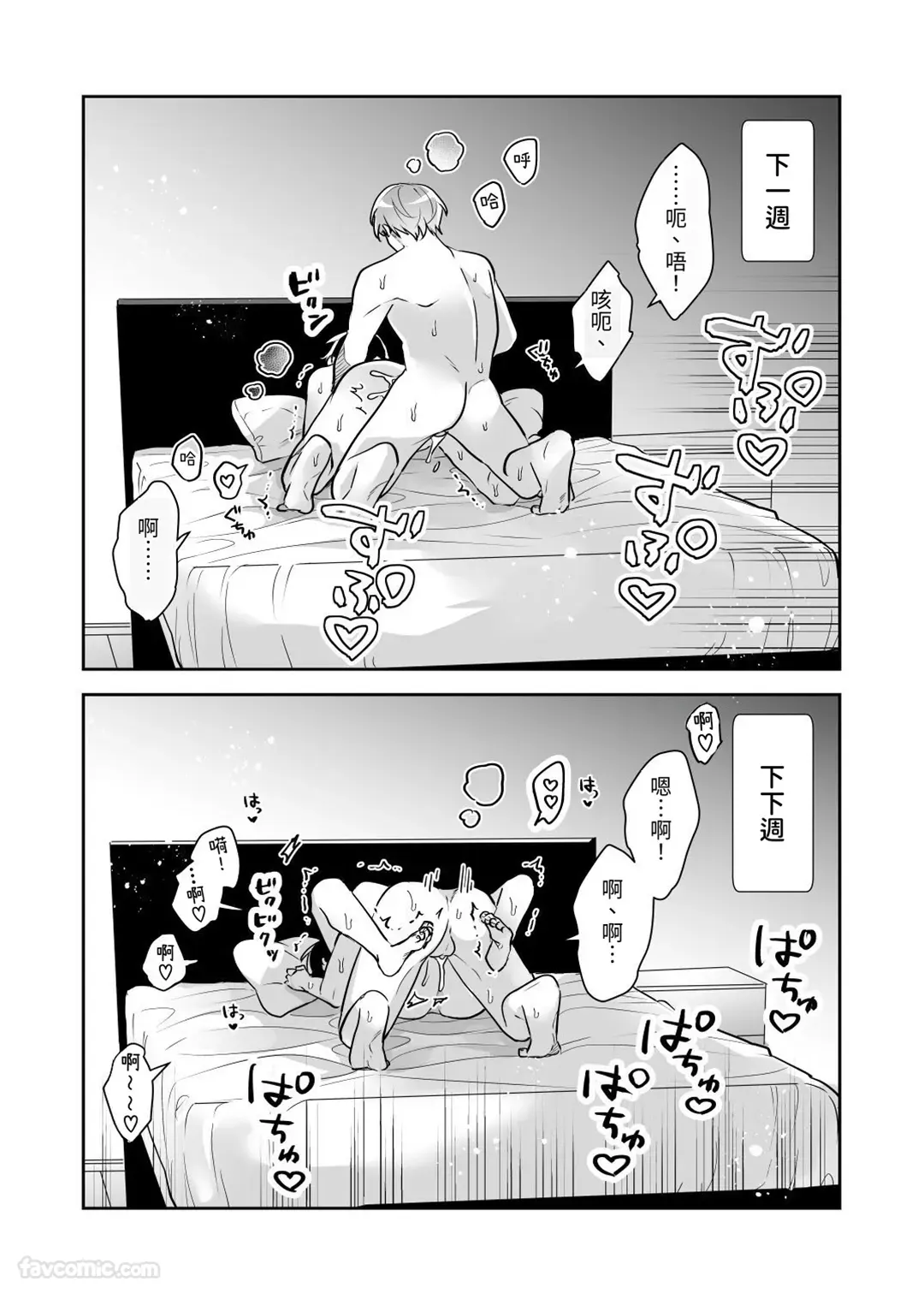 顔が好みすぎる男に全部許したら大変な事になった 2试读3P