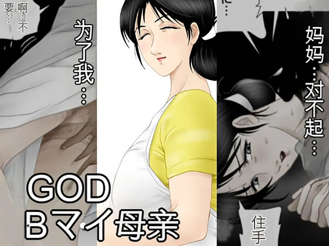 GOOD BY マイ・マザー试读1P