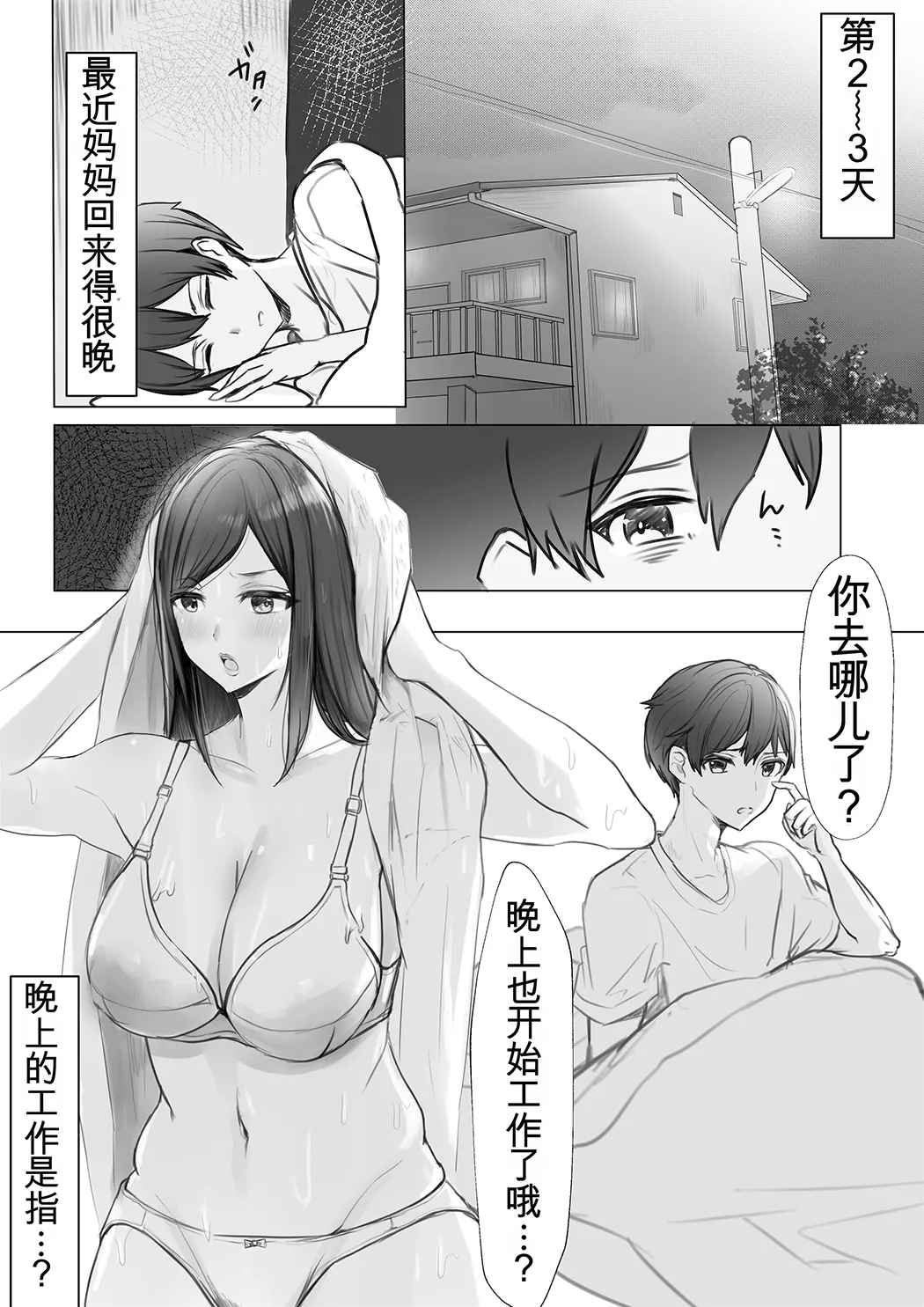 実母との濃厚交尾〜毎日お母さんでオナニーしてたら母と30日後にセックスした〜试读3P