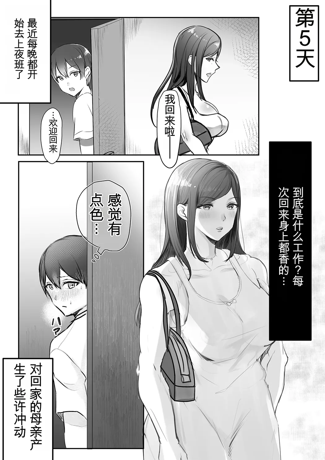 実母との濃厚交尾〜毎日お母さんでオナニーしてたら母と30日後にセックスした〜试读4P