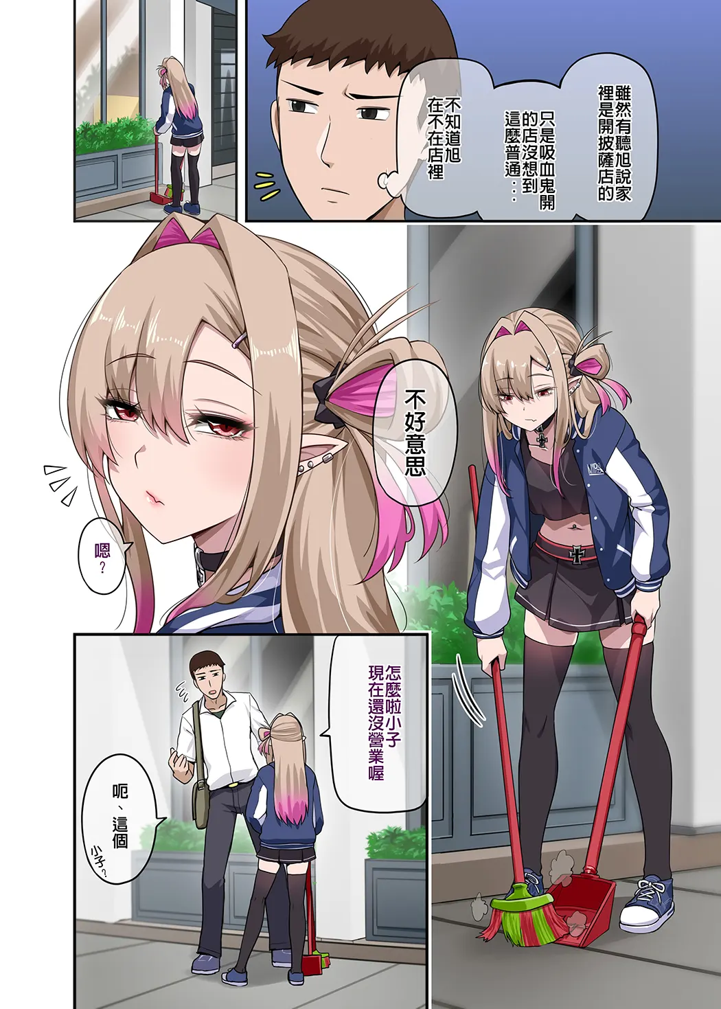 俺のカッコイイダチ第2话P3