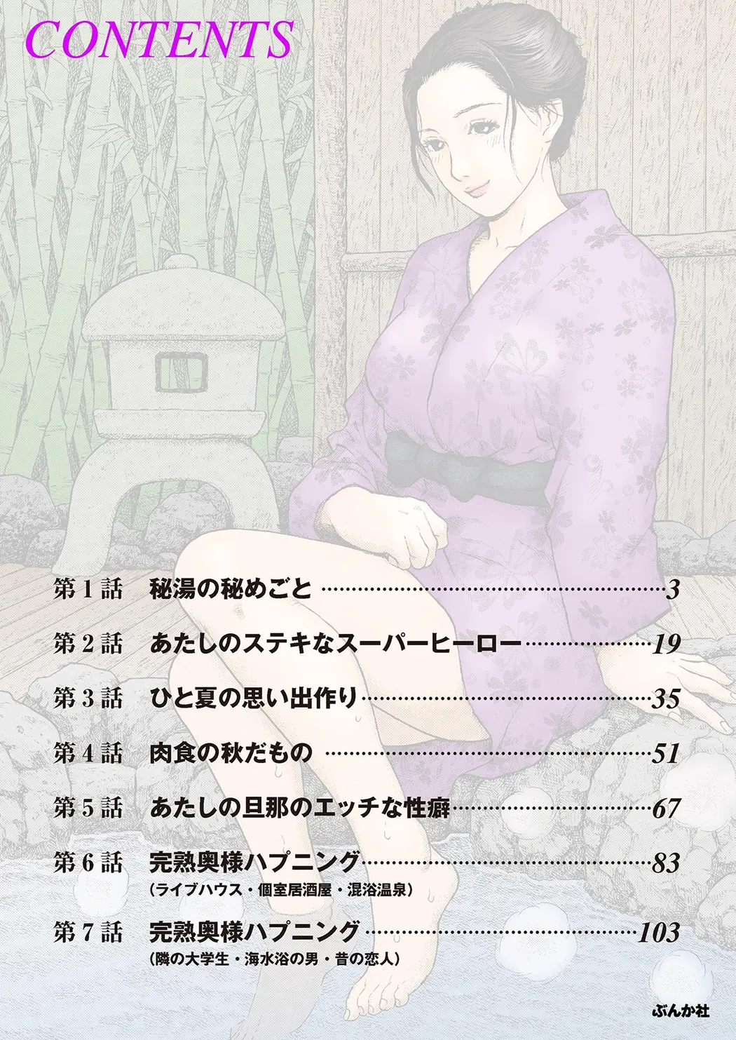 完熟奥様ハプニング ～秘湯の秘めごと试读2P