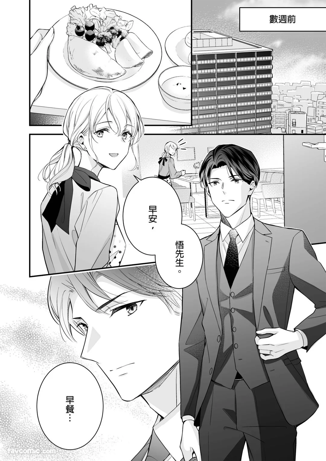 明明已经离婚了，却被冷酷的精英大少爷狠狠地宠爱了试读3P