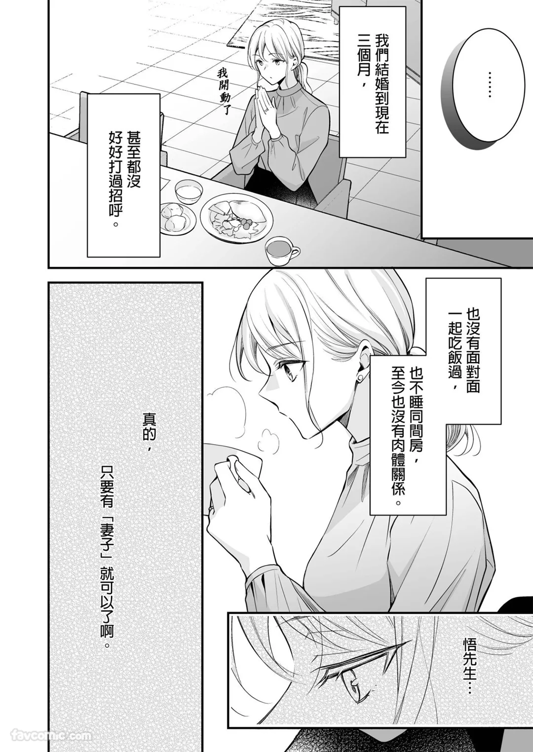 明明已经离婚了，却被冷酷的精英大少爷狠狠地宠爱了试读5P