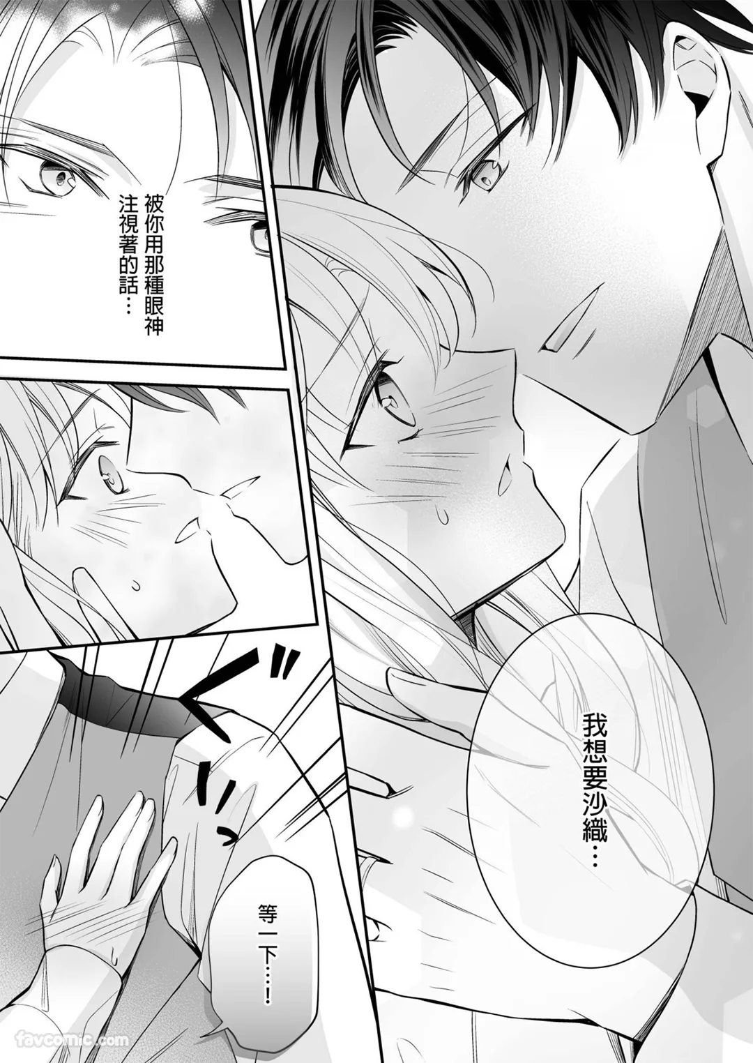 明明已经离婚了，却被冷酷的精英大少爷狠狠地宠爱了第2话P2