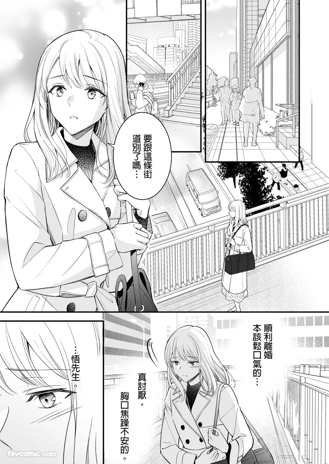 明明已经离婚了，却被冷酷的精英大少爷狠狠地宠爱了第3话P2